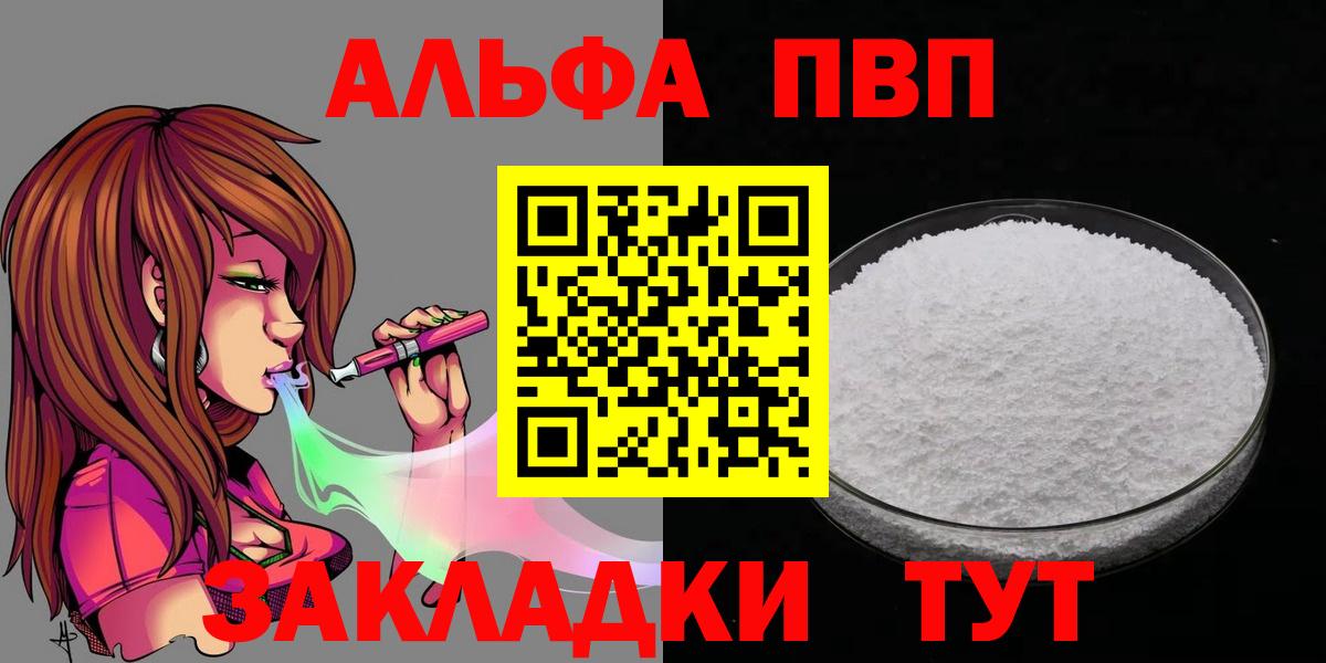 Чебаркуль  Alpha-PVP мука  Вход с VPN  APVP мука 