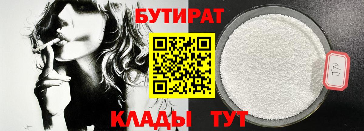 Бутират оксибутират Чебаркуль