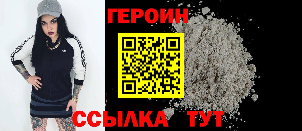 ГЕРОИН герыч  Героин  Чебаркуль  Вход с VPN 