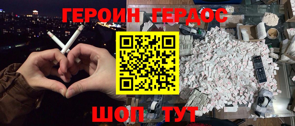 ГЕРОИН хмурый Чебаркуль