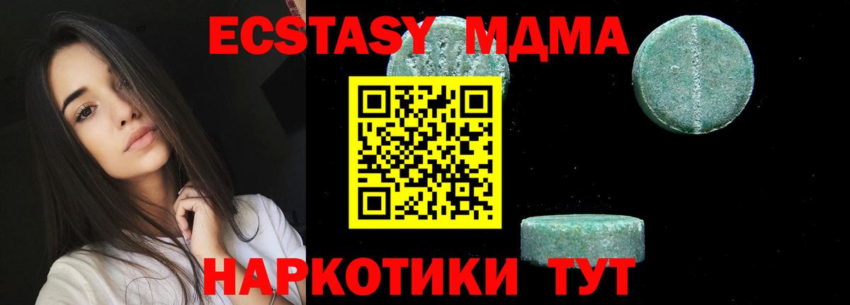 МДМА молли  Вход с VPN  МДМА crystal  МДМА  Чебаркуль 