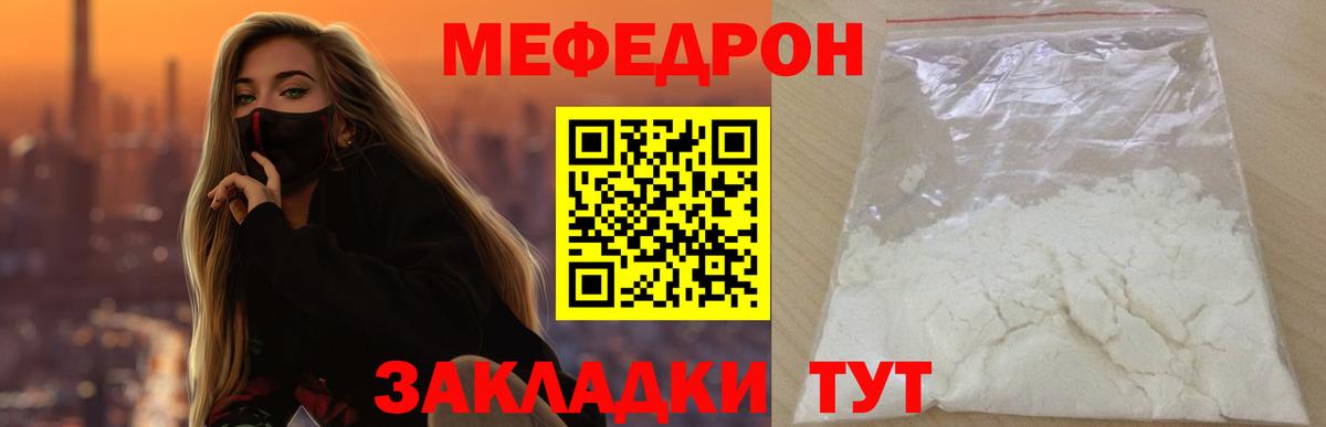 Меф мяу мяу кристаллы Чебаркуль