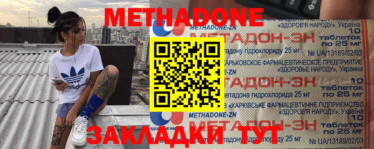 МЕТАДОН кристалл Чебаркуль
