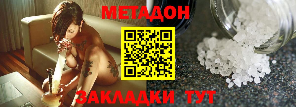 Метадон кристалл  Вход с VPN  Чебаркуль 